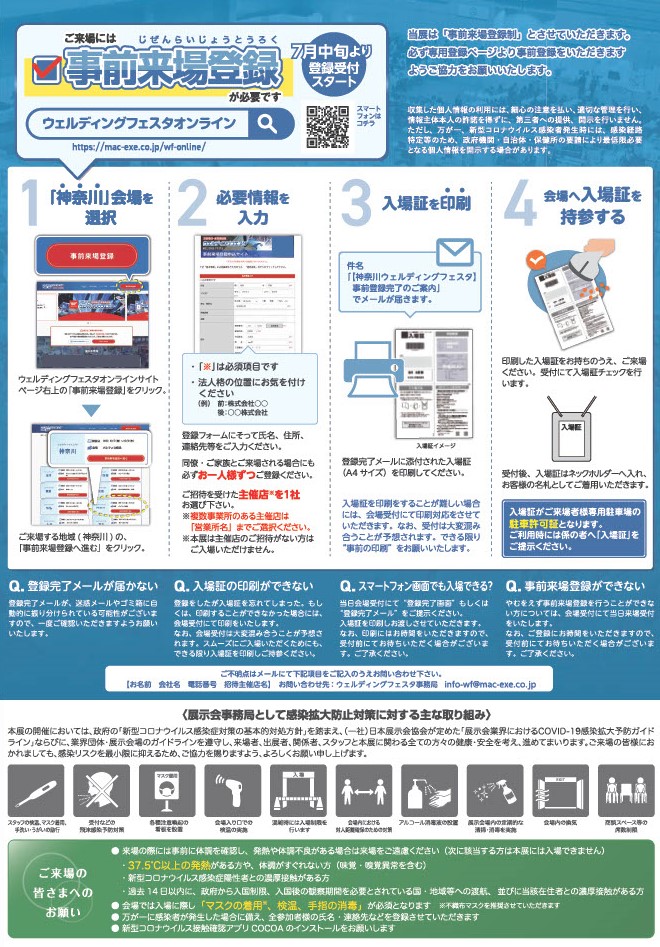 神奈川ウェルディングフェスタ