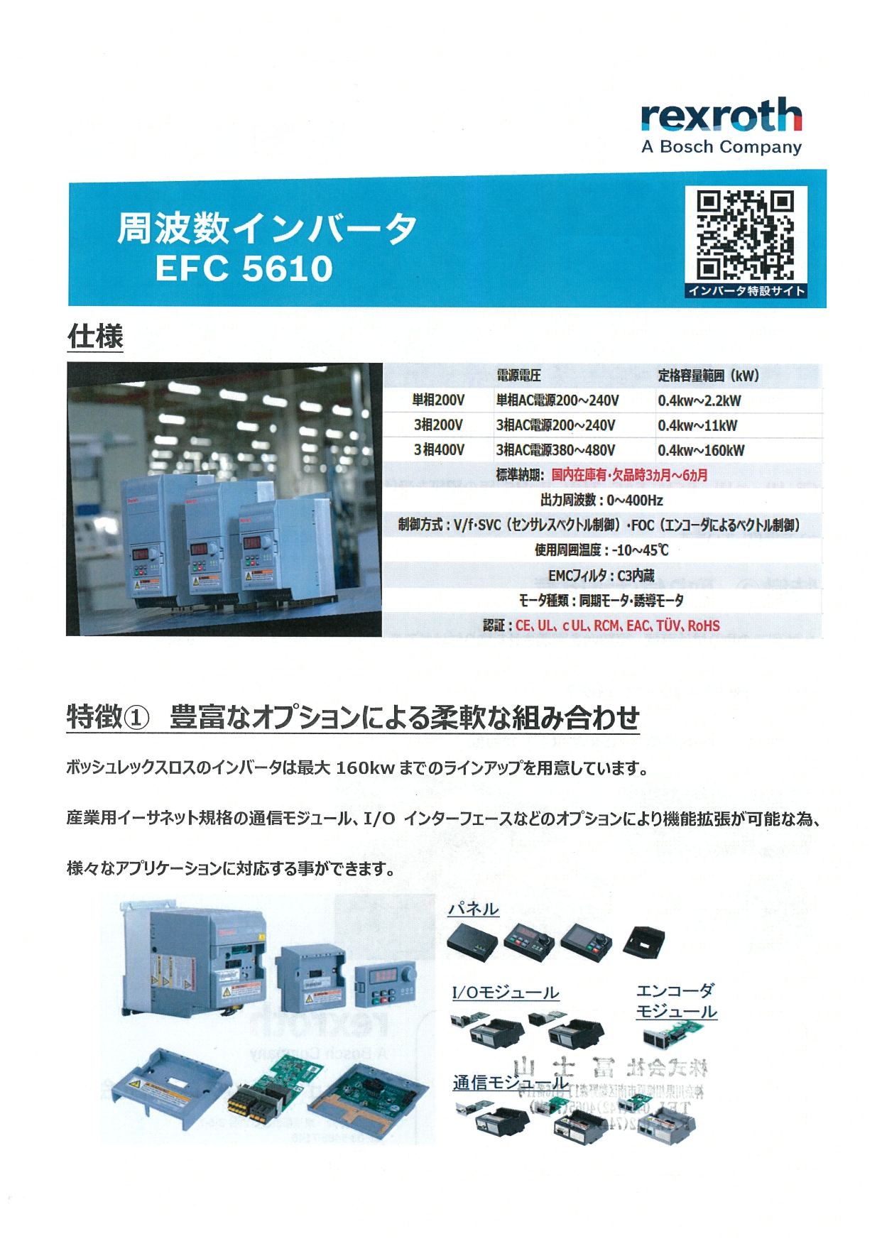 周波数インバータ